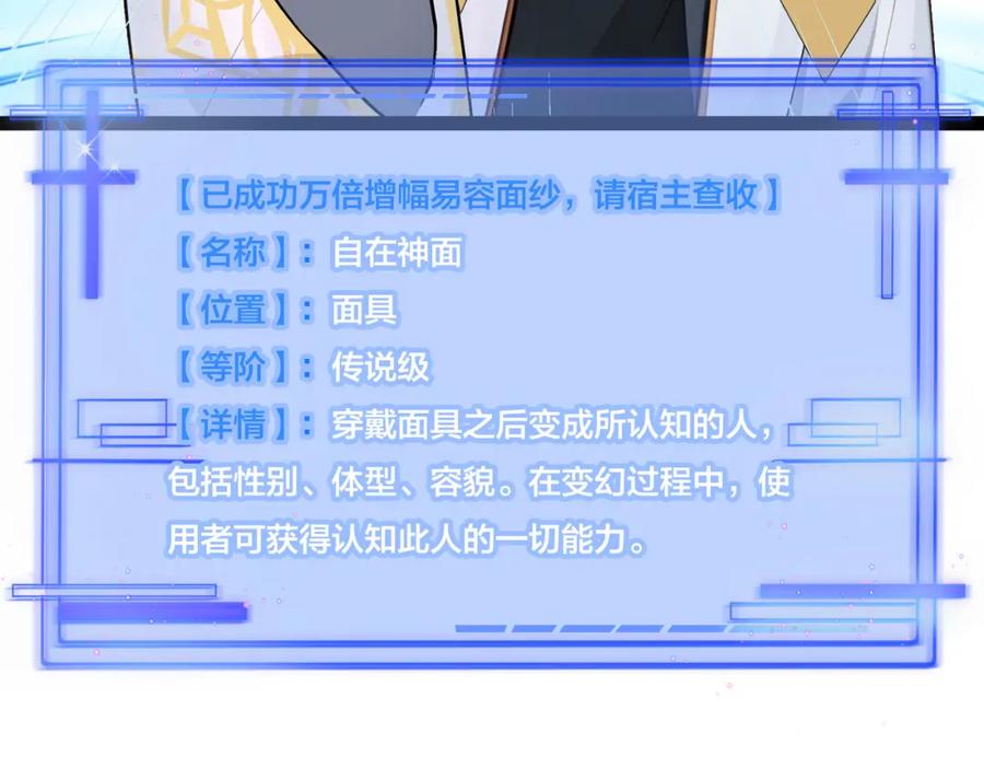 《全民转职：我的技能全是禁咒》第15话 自在神面 第114页