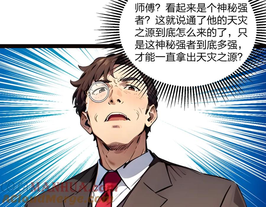 《全民转职：我的技能全是禁咒》第15话 自在神面 第85页