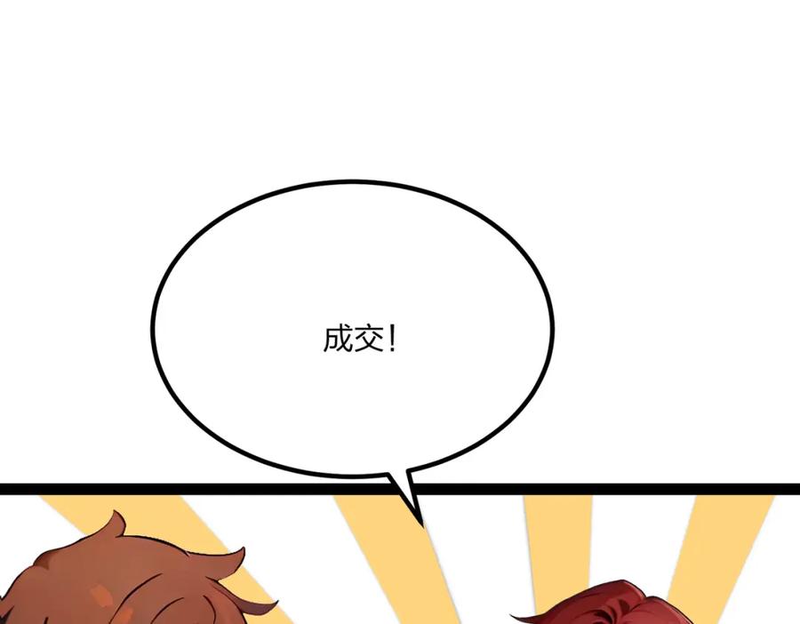 《全民转职：我的技能全是禁咒》第15话 自在神面 第104页
