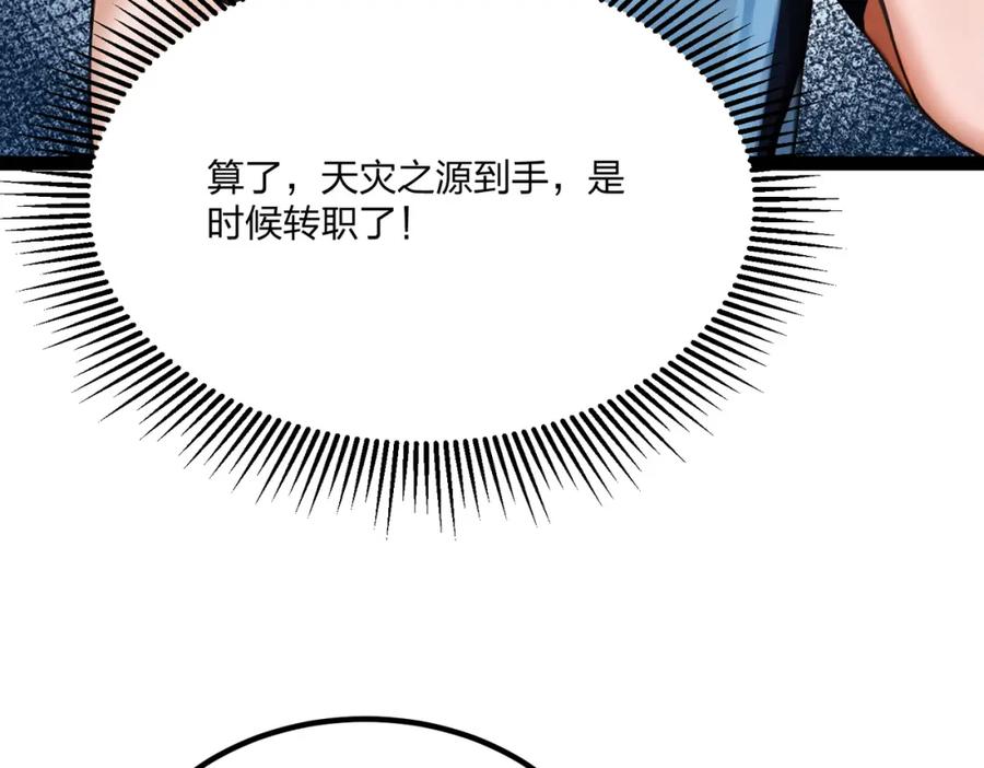 《全民转职：我的技能全是禁咒》第15话 自在神面 第38页