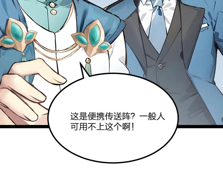 《全民转职：我的技能全是禁咒》第15话 自在神面 第16页
