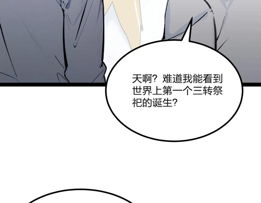 《全民转职：我的技能全是禁咒》第15话 自在神面 第55页