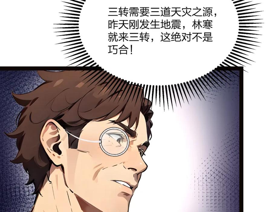 《全民转职：我的技能全是禁咒》第15话 自在神面 第79页