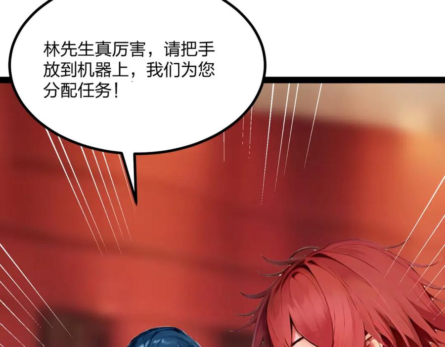 《全民转职：我的技能全是禁咒》第15话 自在神面 第56页