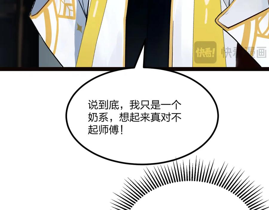 《全民转职：我的技能全是禁咒》第15话 自在神面 第84页