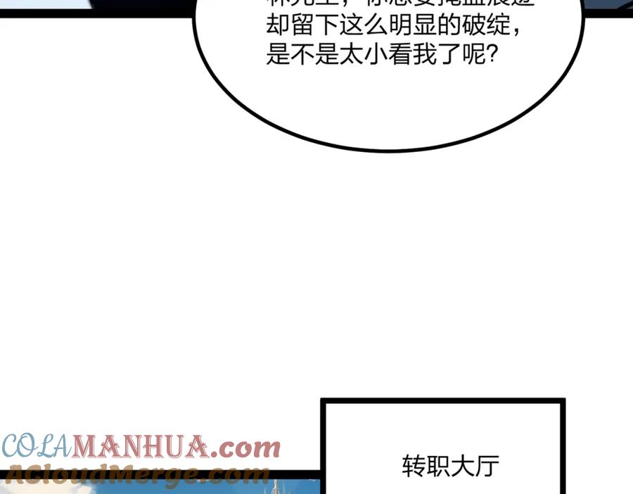 《全民转职：我的技能全是禁咒》第15话 自在神面 第41页