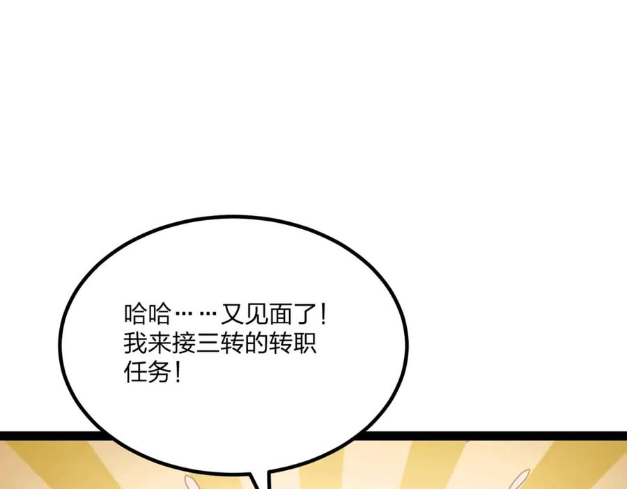 《全民转职：我的技能全是禁咒》第15话 自在神面 第46页