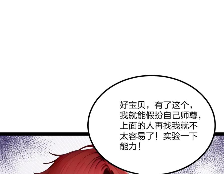 《全民转职：我的技能全是禁咒》第15话 自在神面 第116页