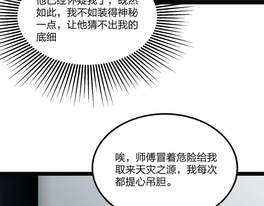 《全民转职：我的技能全是禁咒》第15话 自在神面 第82页