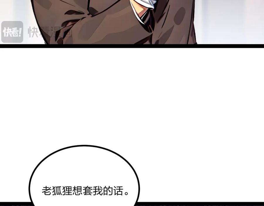 《全民转职：我的技能全是禁咒》第15话 自在神面 第34页