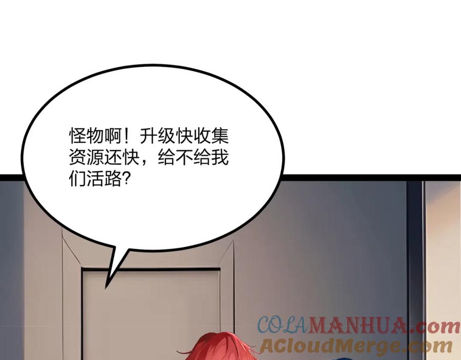 《全民转职：我的技能全是禁咒》第15话 自在神面 第53页