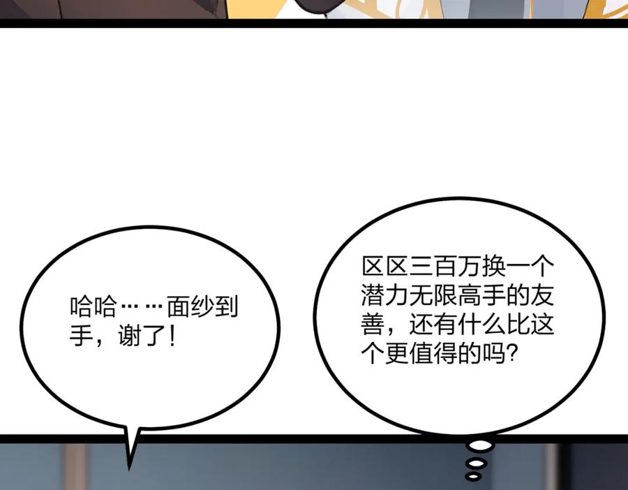 《全民转职：我的技能全是禁咒》第15话 自在神面 第106页