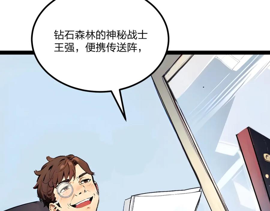 《全民转职：我的技能全是禁咒》第15话 自在神面 第39页
