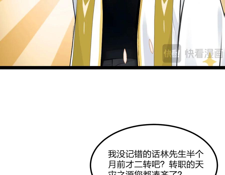 《全民转职：我的技能全是禁咒》第15话 自在神面 第48页