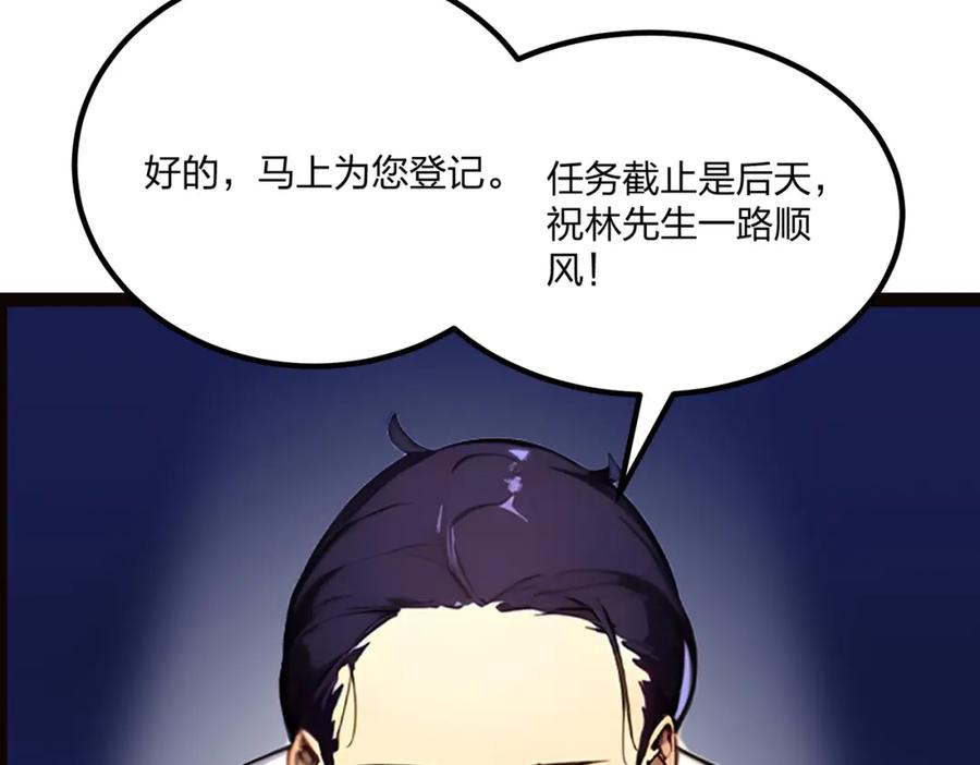 《全民转职：我的技能全是禁咒》第15话 自在神面 第67页