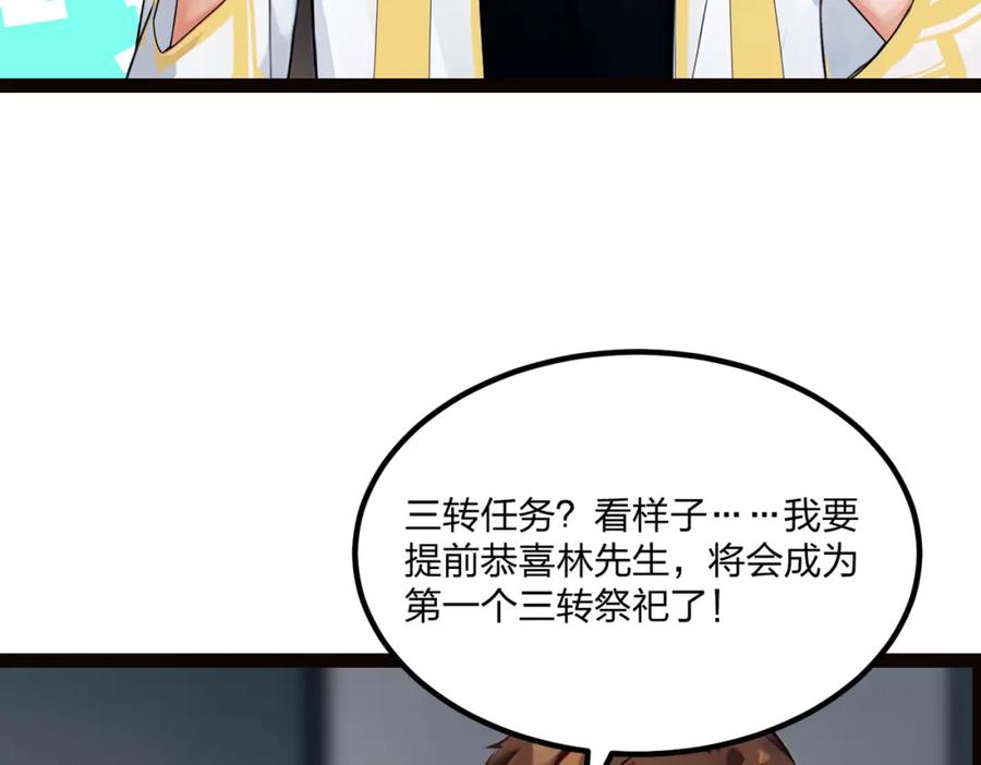 《全民转职：我的技能全是禁咒》第15话 自在神面 第76页