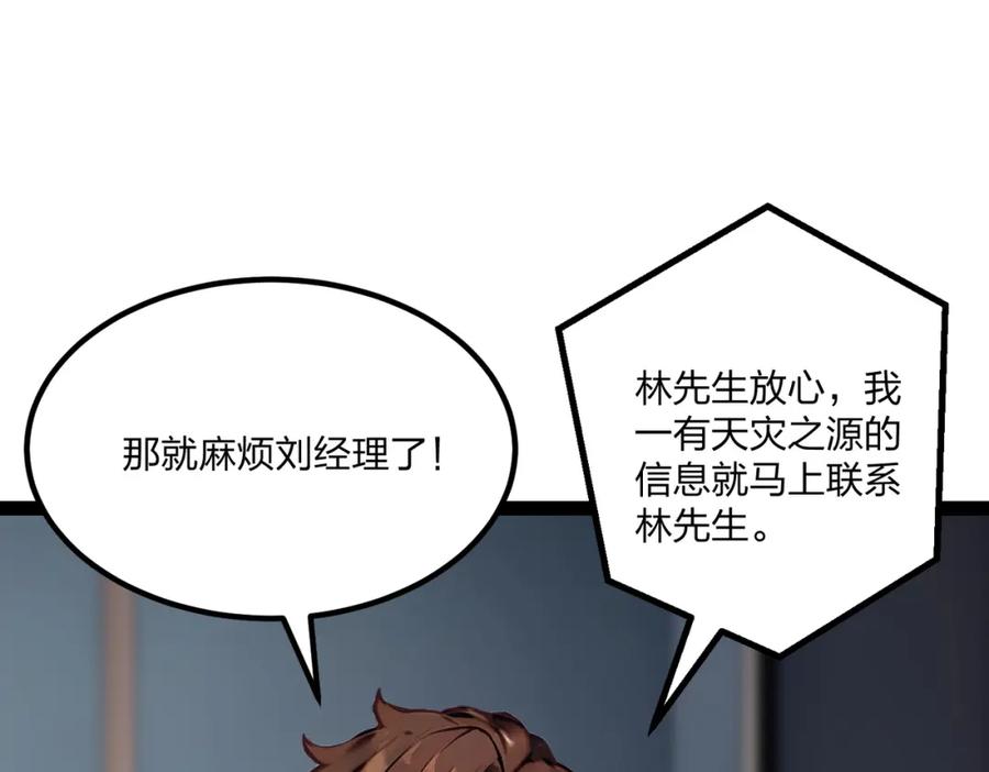 《全民转职：我的技能全是禁咒》第15话 自在神面 第32页
