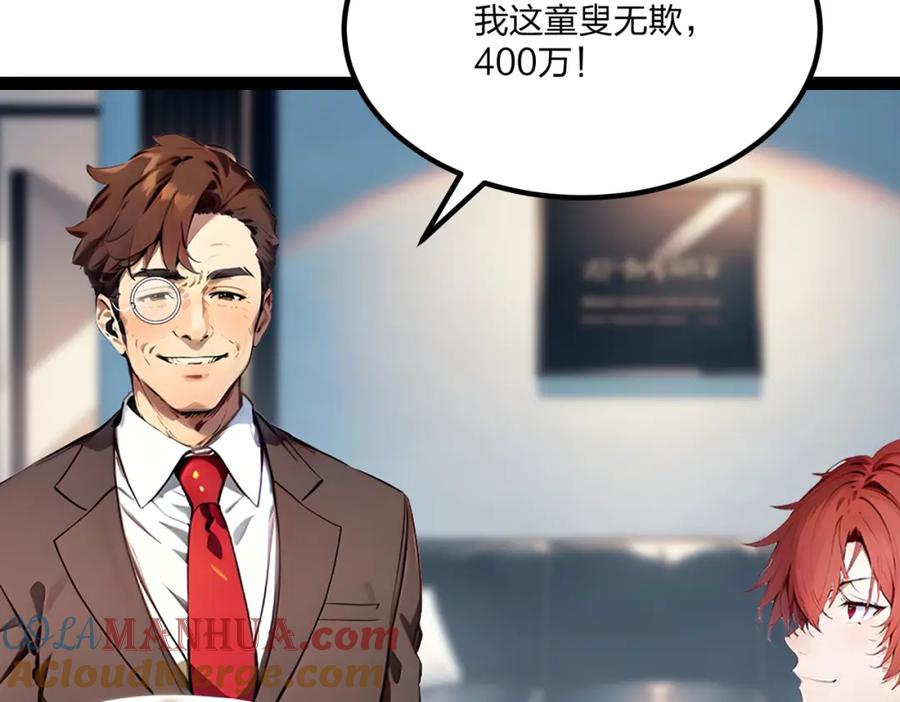 《全民转职：我的技能全是禁咒》第15话 自在神面 第97页
