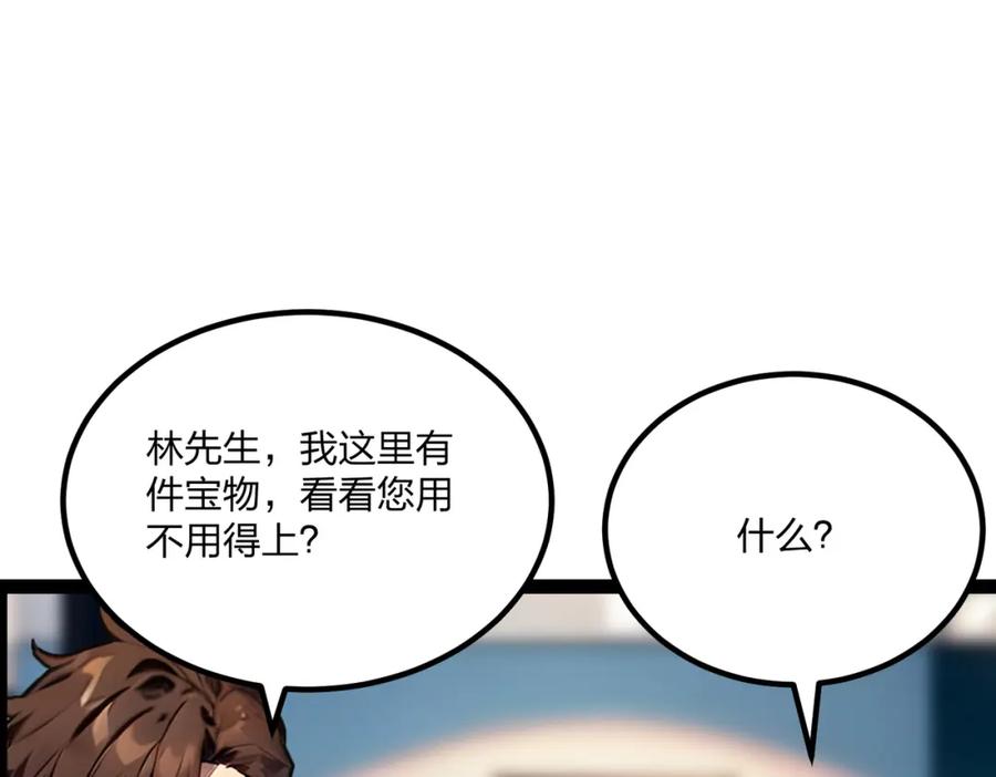 《全民转职：我的技能全是禁咒》第15话 自在神面 第88页