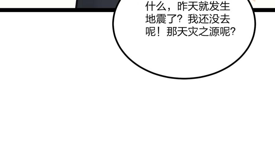 《全民转职：我的技能全是禁咒》第15话 自在神面 第31页