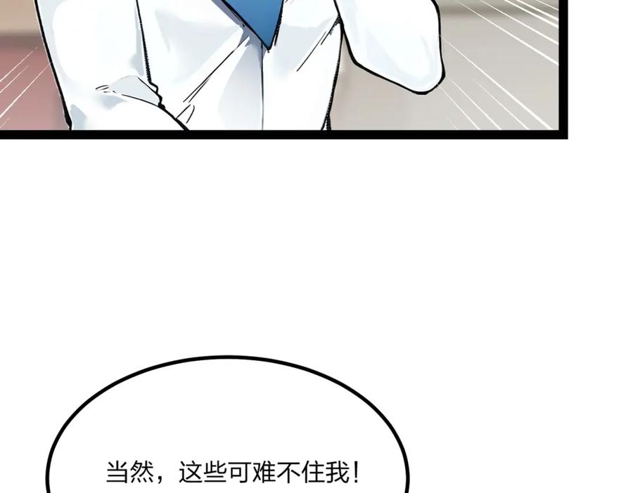 《全民转职：我的技能全是禁咒》第15话 自在神面 第50页