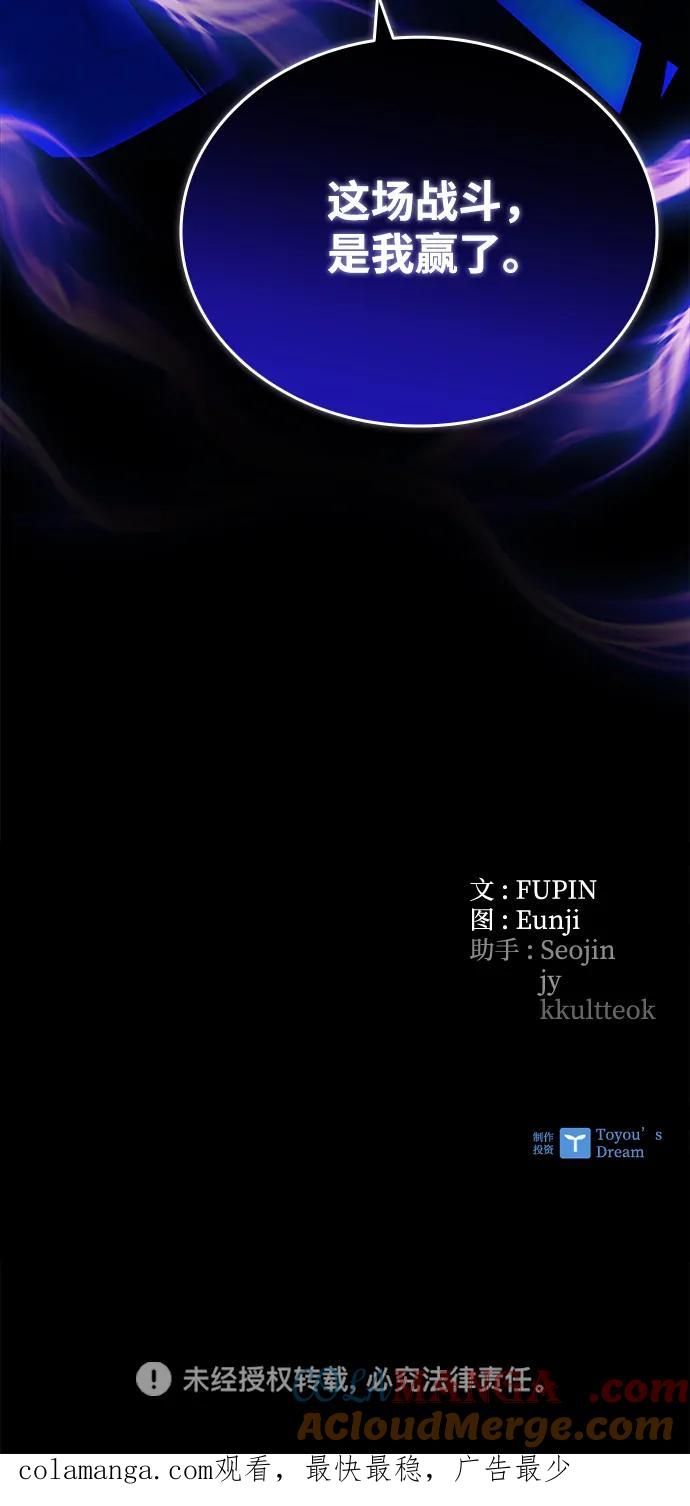 《反派绝杀》第157话 第88页