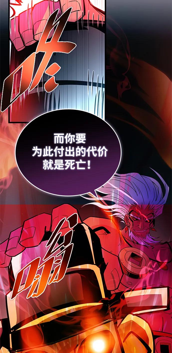 《反派绝杀》第157话 第77页