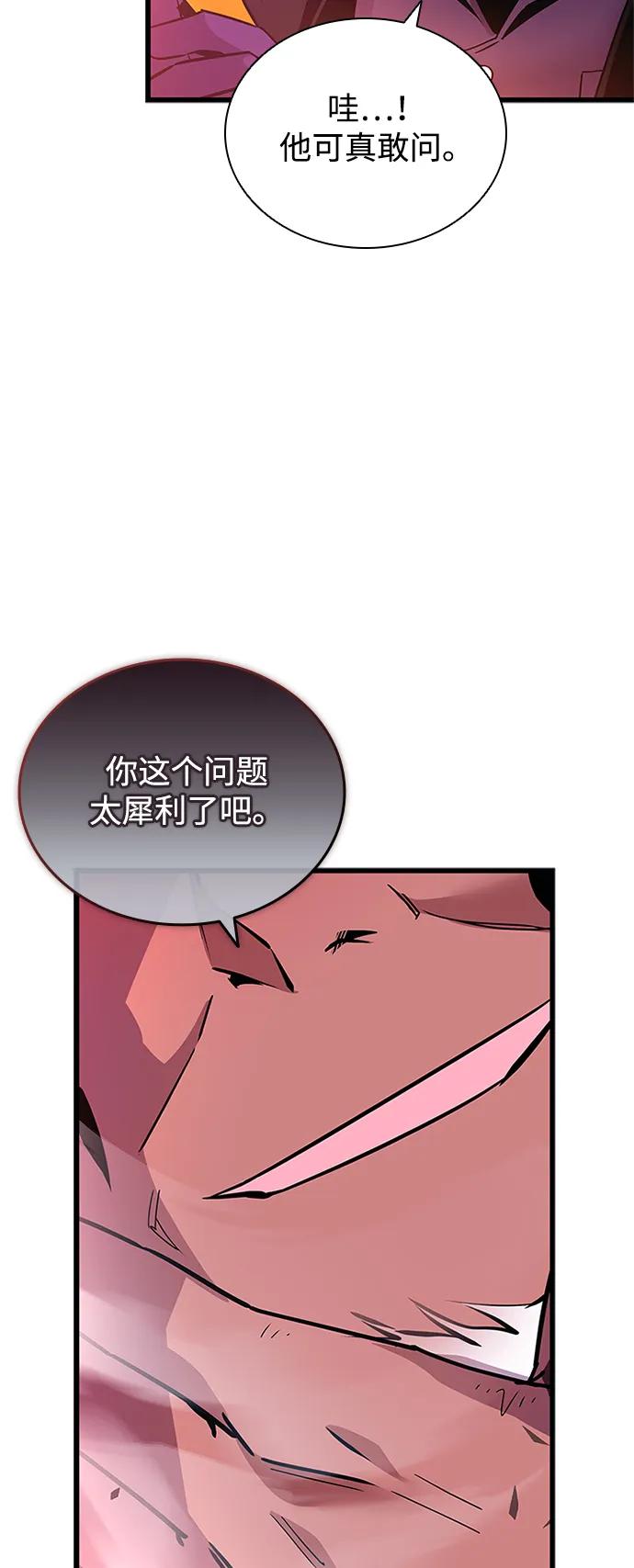 《反派绝杀》第157话 第74页