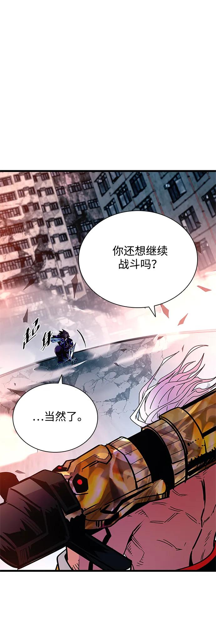 《反派绝杀》第157话 第68页