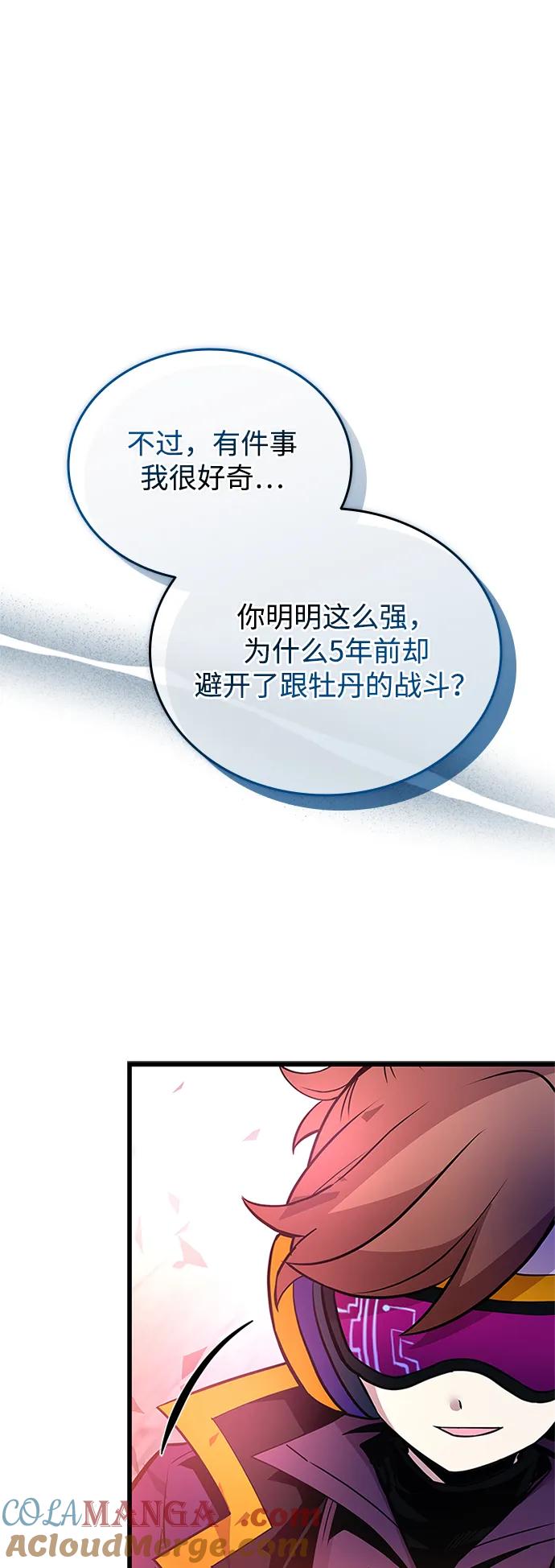 《反派绝杀》第157话 第73页