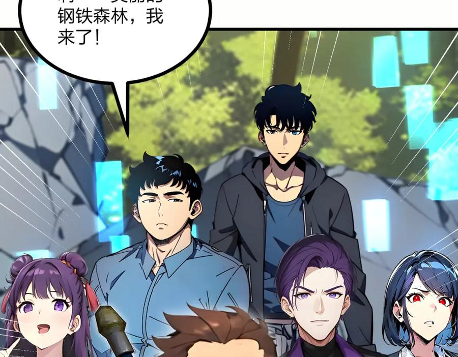 《全民转职：我的技能全是禁咒》第16话 黄金暗影狼？ 第68页