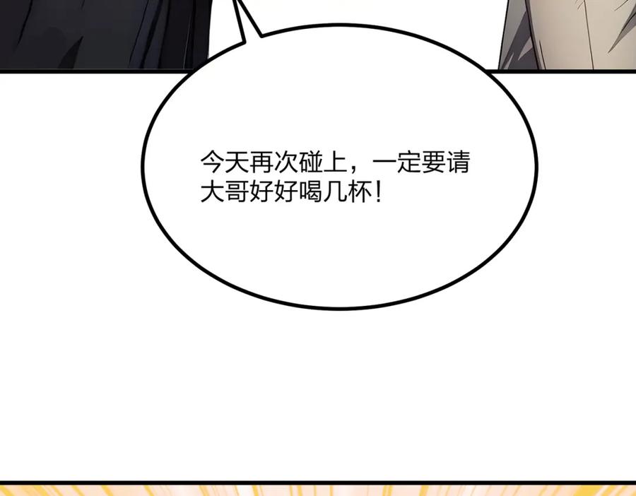 《全民转职：我的技能全是禁咒》第16话 黄金暗影狼？ 第11页