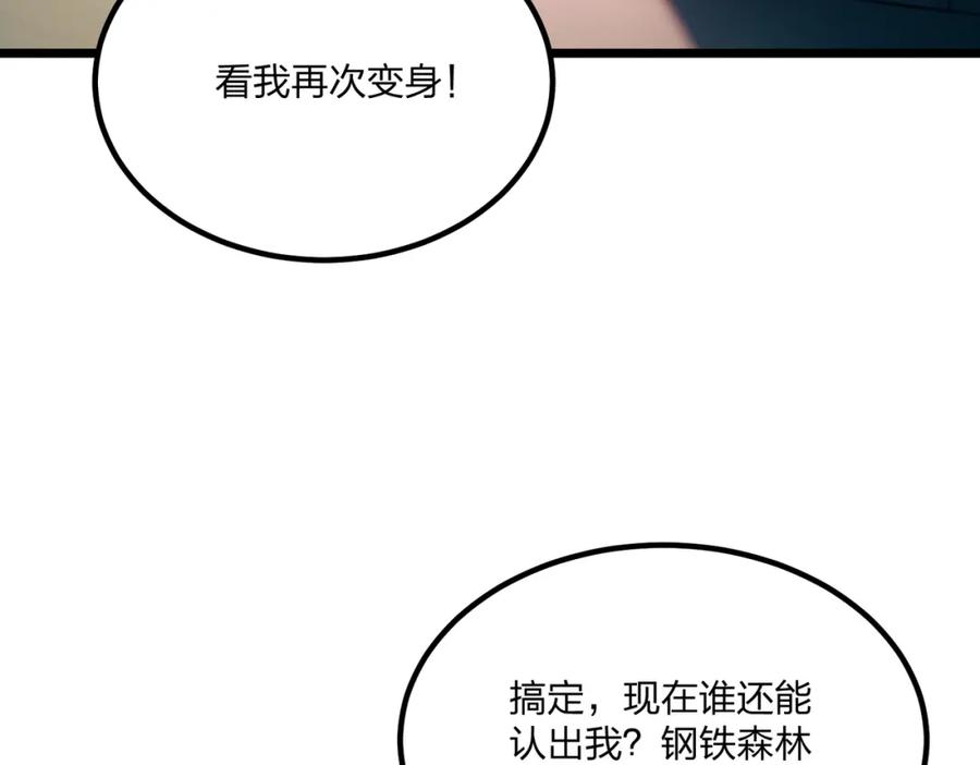 《全民转职：我的技能全是禁咒》第16话 黄金暗影狼？ 第26页