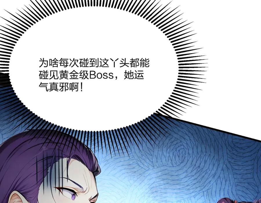 《全民转职：我的技能全是禁咒》第16话 黄金暗影狼？ 第108页