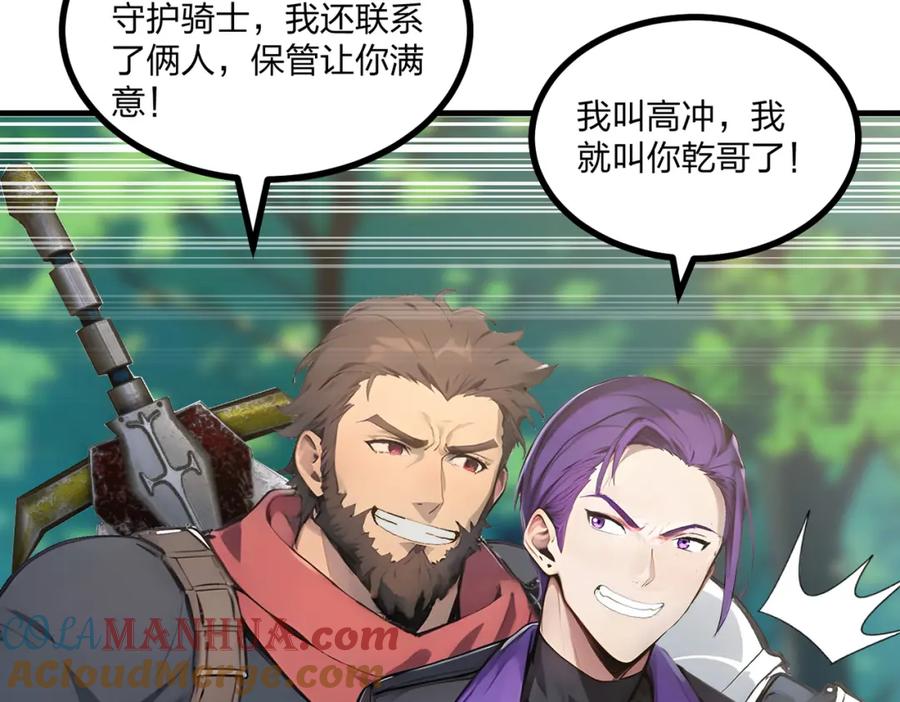《全民转职：我的技能全是禁咒》第16话 黄金暗影狼？ 第41页