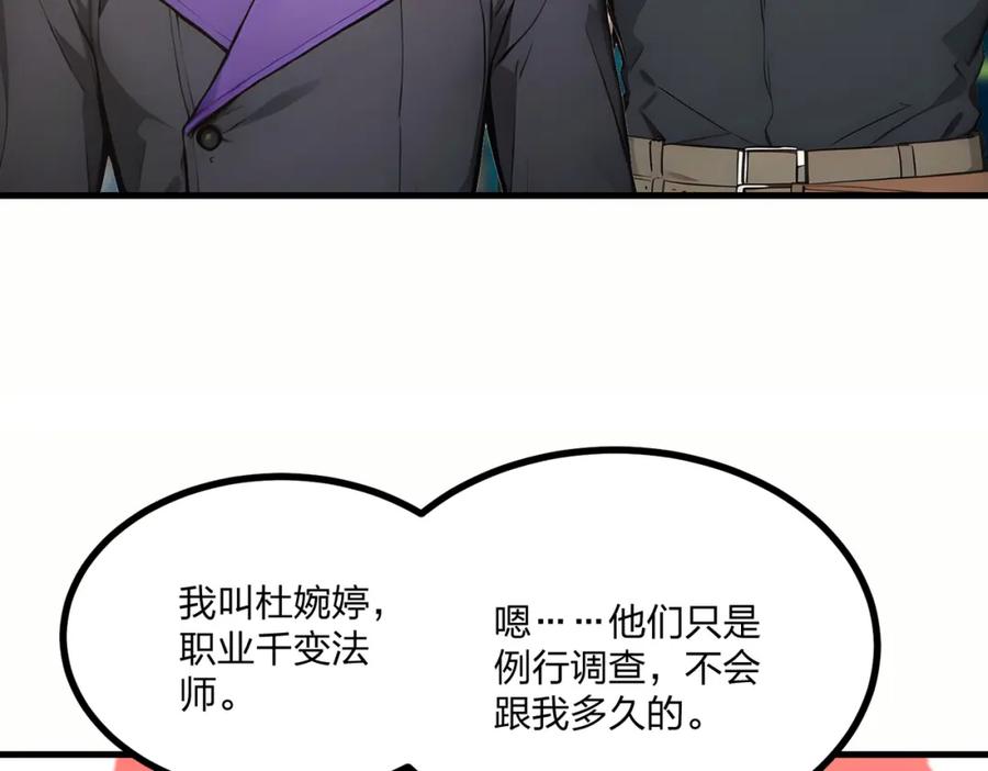 《全民转职：我的技能全是禁咒》第16话 黄金暗影狼？ 第56页