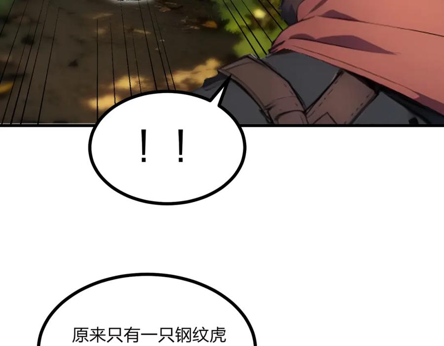 《全民转职：我的技能全是禁咒》第16话 黄金暗影狼？ 第79页