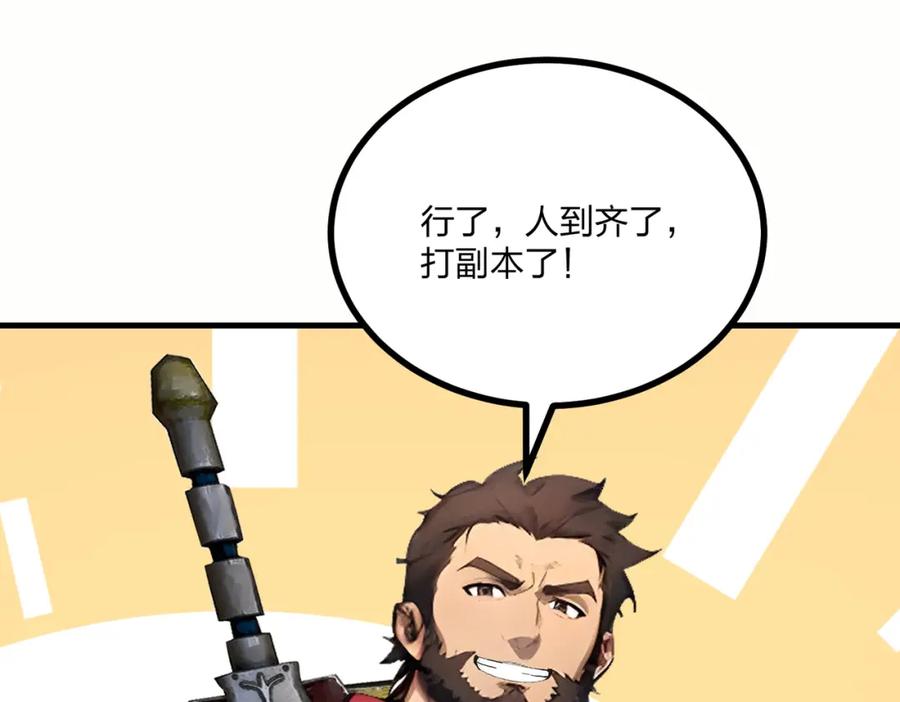 《全民转职：我的技能全是禁咒》第16话 黄金暗影狼？ 第62页
