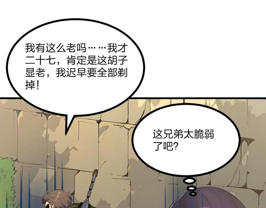 《全民转职：我的技能全是禁咒》第16话 黄金暗影狼？ 第38页
