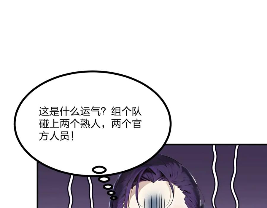 《全民转职：我的技能全是禁咒》第16话 黄金暗影狼？ 第60页