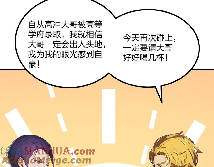 《全民转职：我的技能全是禁咒》第16话 黄金暗影狼？ 第9页