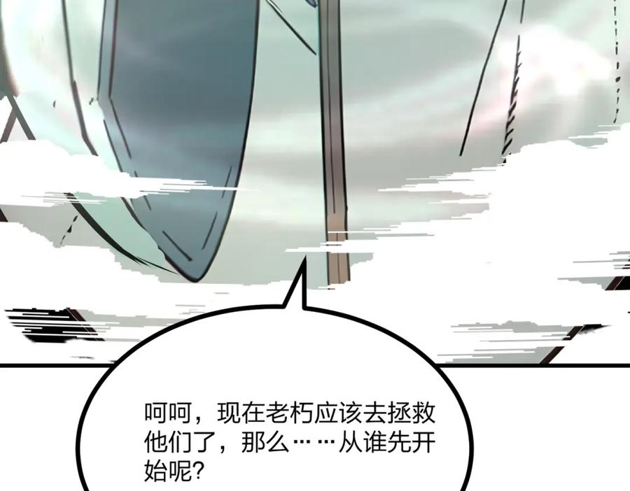 《全民转职：我的技能全是禁咒》第16话 黄金暗影狼？ 第128页