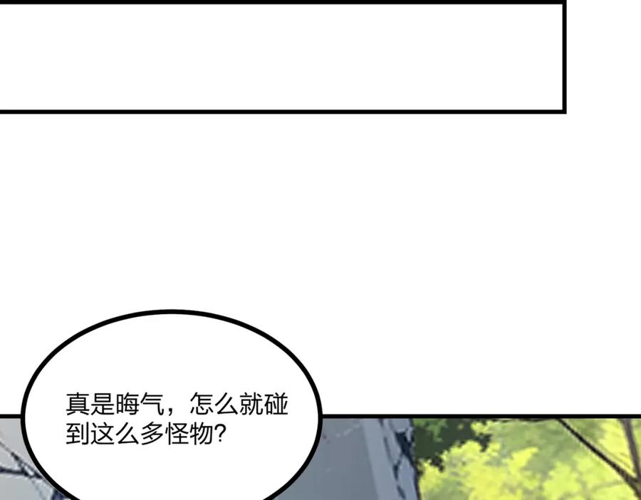 《全民转职：我的技能全是禁咒》第16话 黄金暗影狼？ 第131页