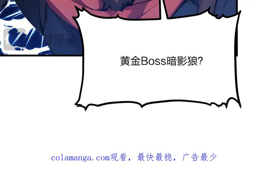 《全民转职：我的技能全是禁咒》第16话 黄金暗影狼？ 第143页
