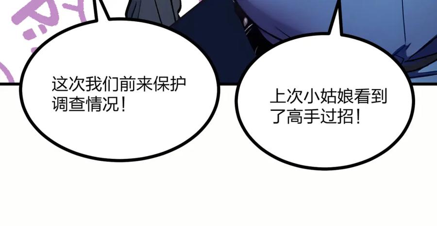《全民转职：我的技能全是禁咒》第16话 黄金暗影狼？ 第59页