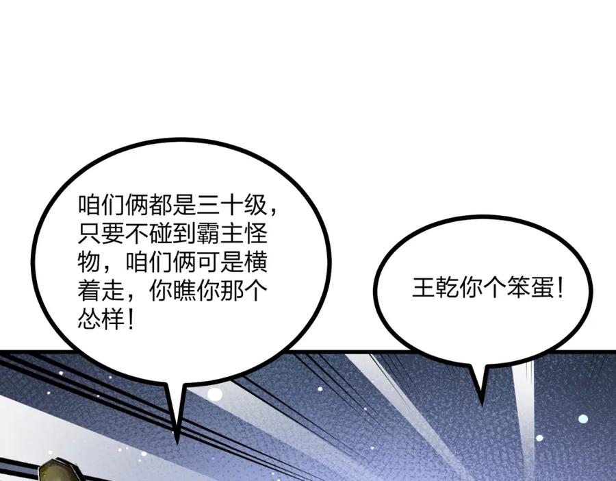 《全民转职：我的技能全是禁咒》第16话 黄金暗影狼？ 第74页