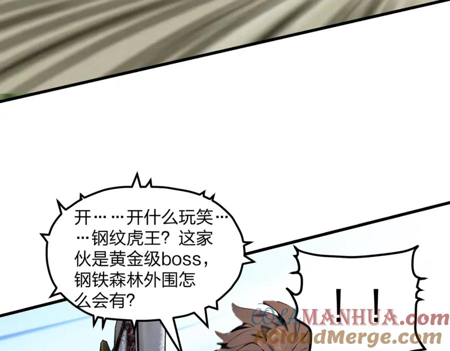 《全民转职：我的技能全是禁咒》第16话 黄金暗影狼？ 第105页