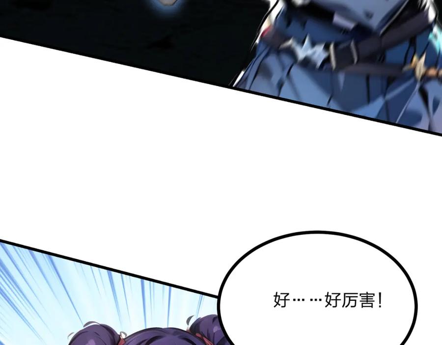 《全民转职：我的技能全是禁咒》第16话 黄金暗影狼？ 第98页