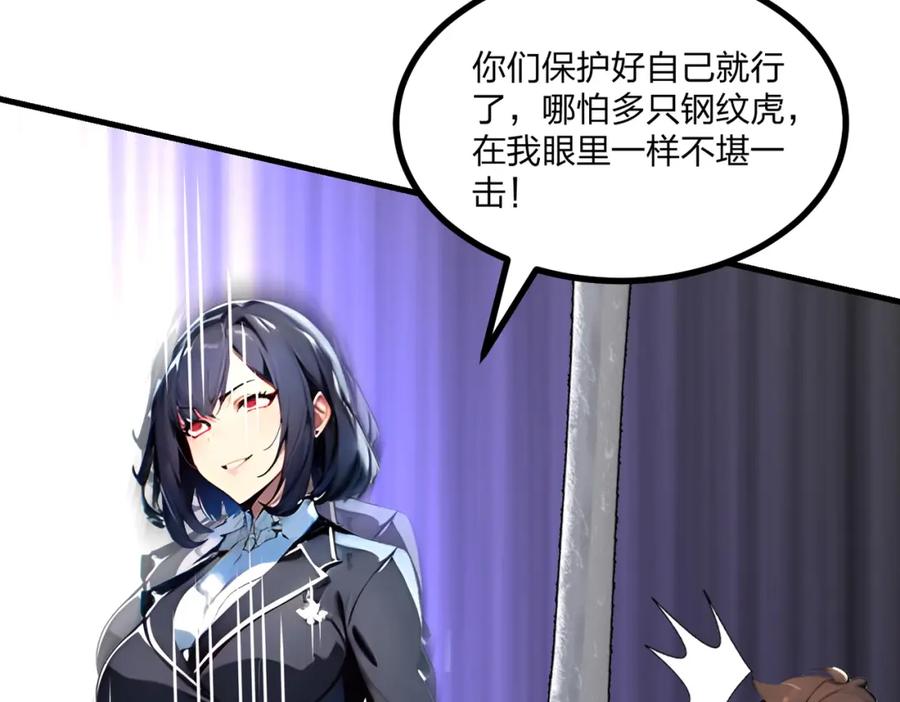 《全民转职：我的技能全是禁咒》第16话 黄金暗影狼？ 第92页