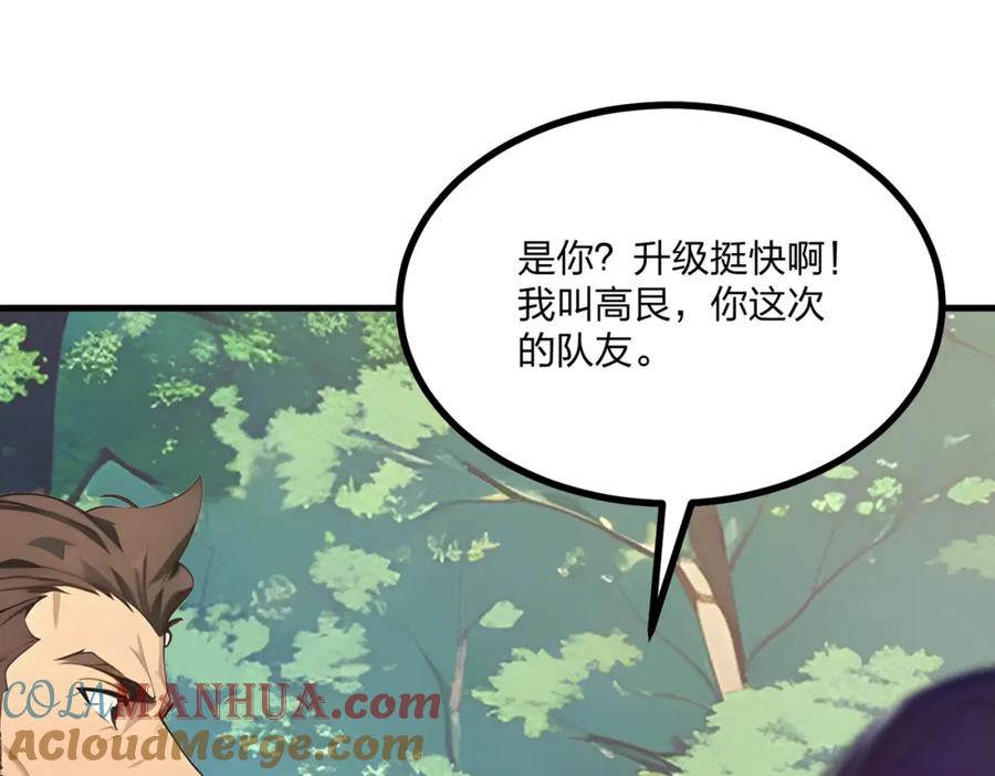 《全民转职：我的技能全是禁咒》第16话 黄金暗影狼？ 第49页